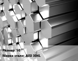 Шестигранник нержавеющий 50 Сталь: AISI 304L, по запросу цена от 275927 ₼ / т, где купить, условия доставки в Баку и Бакинская области